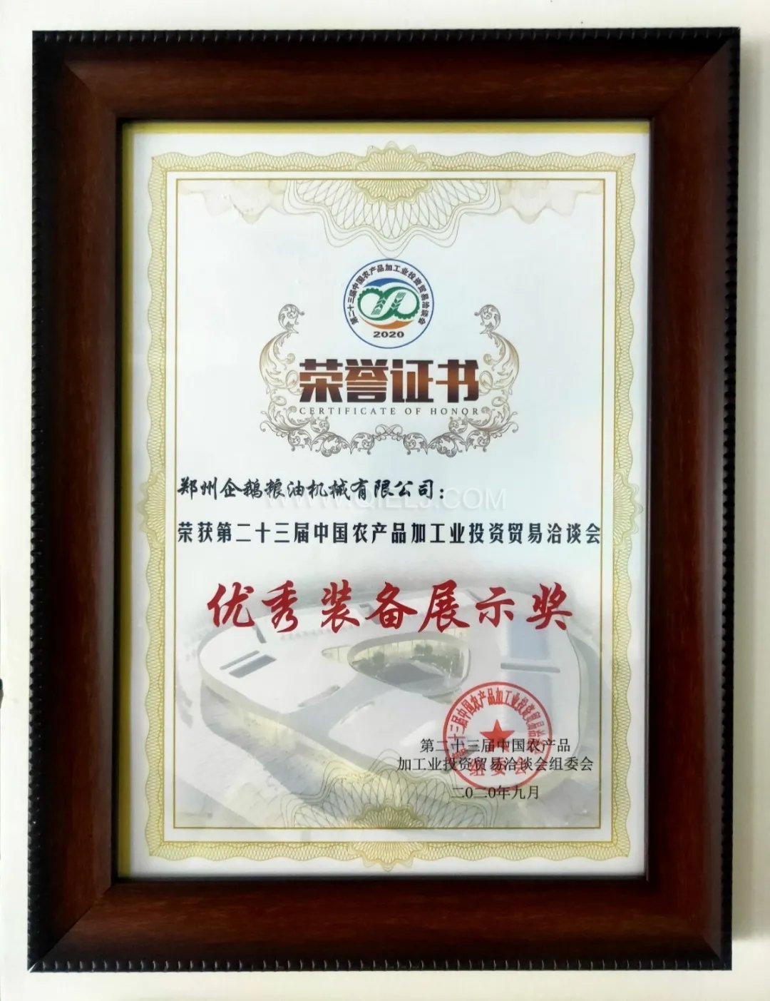 企鵝糧油機械榮獲第二十三屆中國農(nóng)加工投洽會“優(yōu)秀裝備展示獎”(圖6) 企鵝糧油機械榮獲第二十三屆中國農(nóng)加工投洽會“優(yōu)秀裝備展示獎”(圖6)