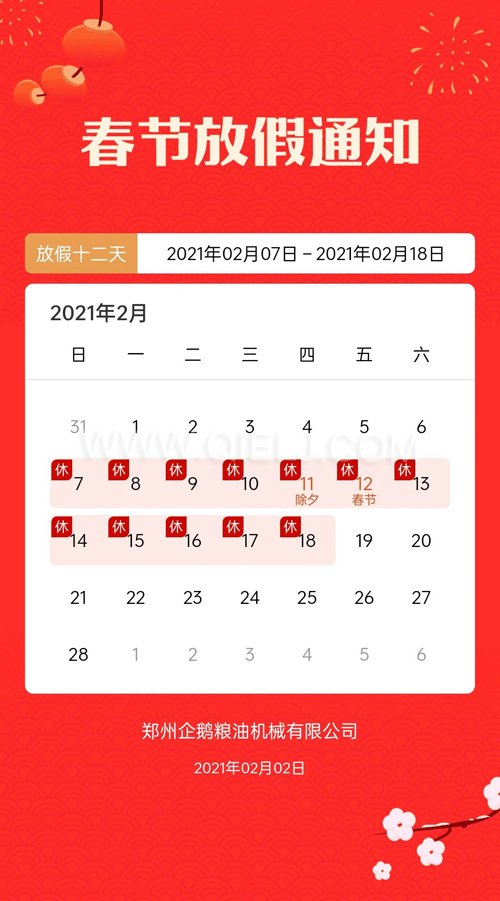普天同慶度佳節(jié)，歡歡喜喜過(guò)大年(圖1)